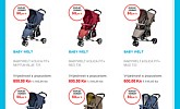 Baby Center akcija Rasprodaja kolica i autosjedalica