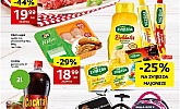 Konzum vikend akcija do 30.8.