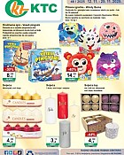 KTC katalog Igračke, tekstil i advent do 25.11.